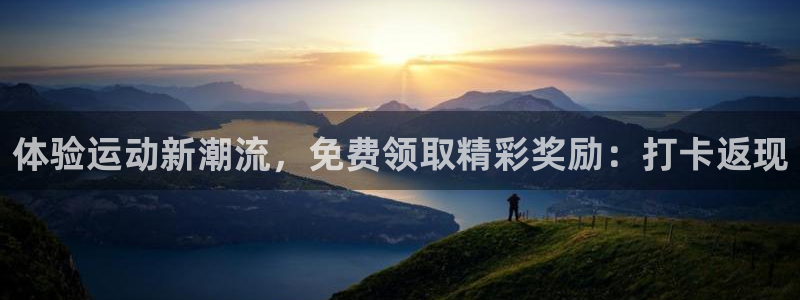 凯捷体育招商电话地址：体验运动新潮流，免费领取精彩奖