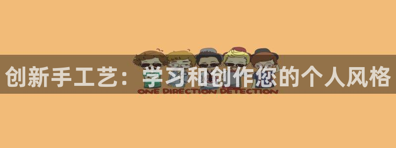 凯捷体育平台是正规平台吗安全吗：创新手工艺：学习和创