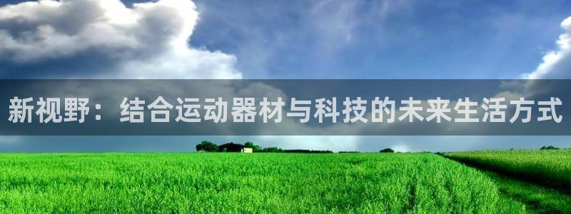 凯捷体育新能源