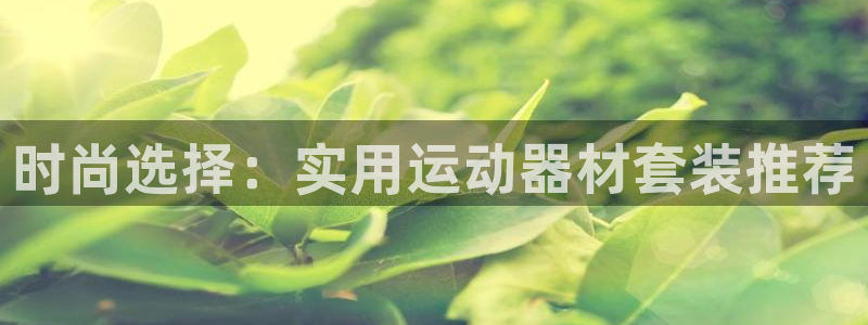 凯捷体育科技