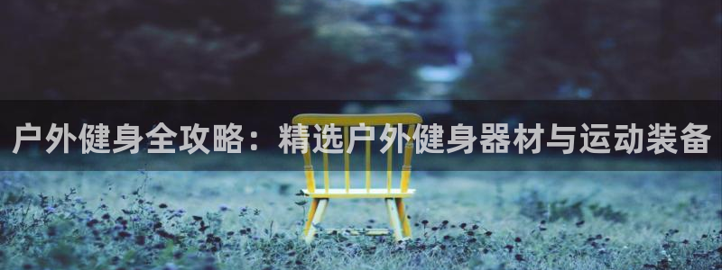 意昂集团官网