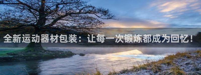 凯捷体育五金厂：全新运动器材包装：让每一次锻炼都成为回忆！